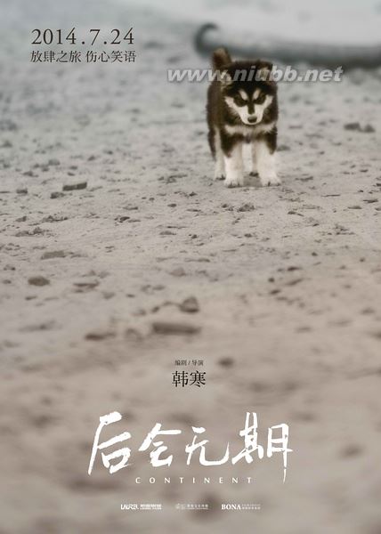 你不知道這竟是結(jié)局——2014韓寒《后會(huì)無(wú)期》