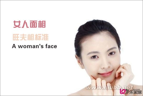 旺夫相的標準是什么_有什么特征？_旺夫相的標準
