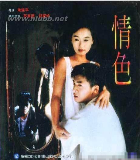 電影《情色》【蘇有朋，鄭家榆主演】