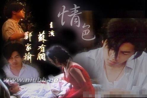 電影《情色》【蘇有朋，鄭家榆主演】