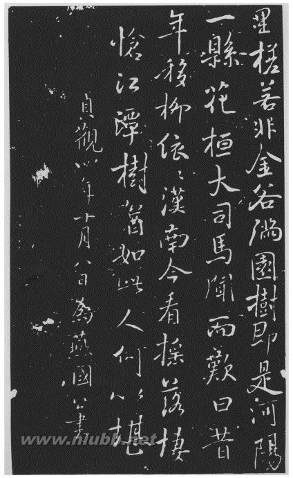 [轉(zhuǎn)載]毛主席與《枯樹賦》--(附《枯樹賦》原文、注釋、譯文)