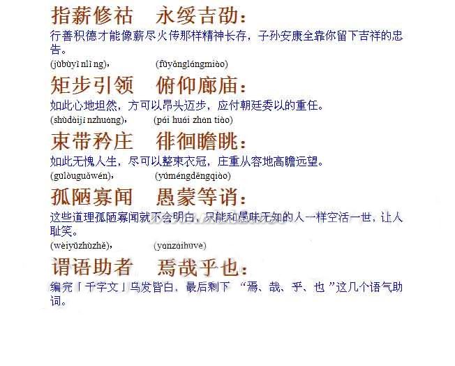 【千字文】全文朗讀,全文解釋-幼兒啟蒙，經(jīng)典！??！