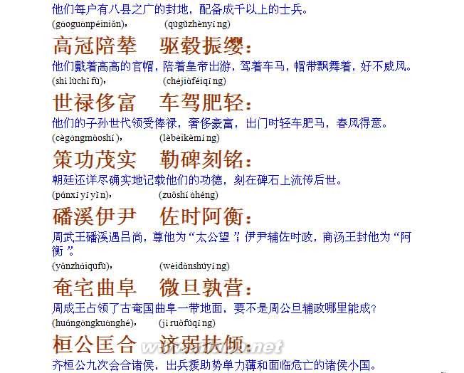 【千字文】全文朗讀,全文解釋-幼兒啟蒙，經(jīng)典?。?！