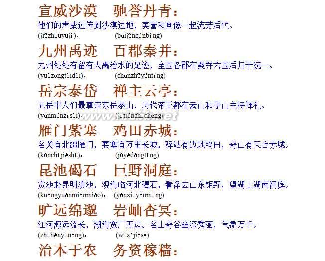 【千字文】全文朗讀,全文解釋-幼兒啟蒙，經(jīng)典！??！