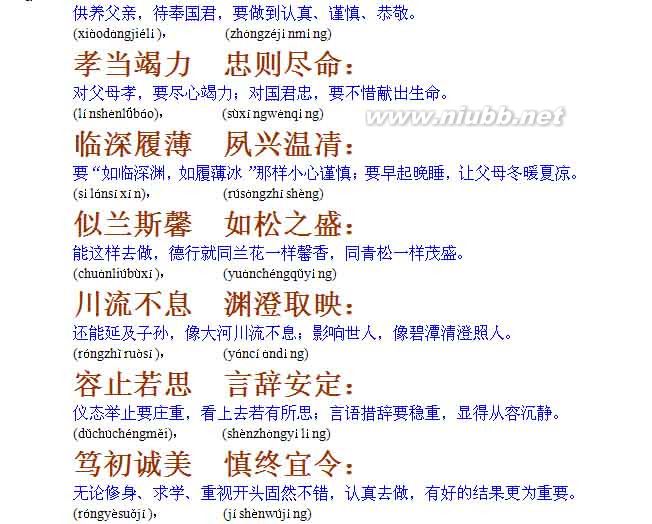 【千字文】全文朗讀,全文解釋-幼兒?jiǎn)⒚?，?jīng)典?。?！