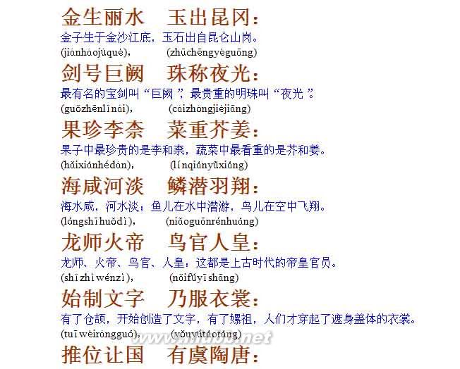 【千字文】全文朗讀,全文解釋-幼兒啟蒙，經(jīng)典?。?！