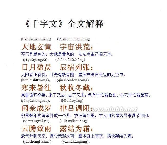 【千字文】全文朗讀,全文解釋-幼兒啟蒙，經(jīng)典?。?！