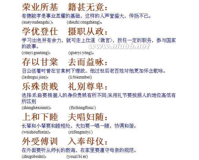 【千字文】全文朗讀,全文解釋-幼兒啟蒙，經(jīng)典?。?！