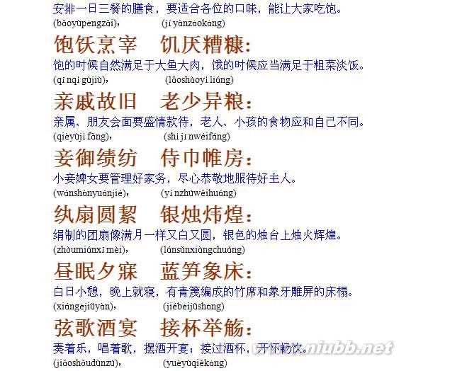 【千字文】全文朗讀,全文解釋-幼兒啟蒙，經(jīng)典?。?！