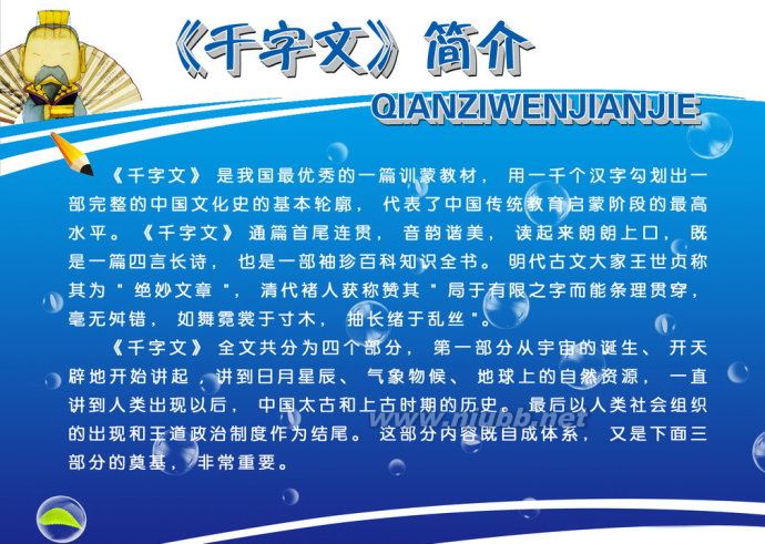 【千字文】全文朗讀,全文解釋-幼兒啟蒙，經(jīng)典?。?！