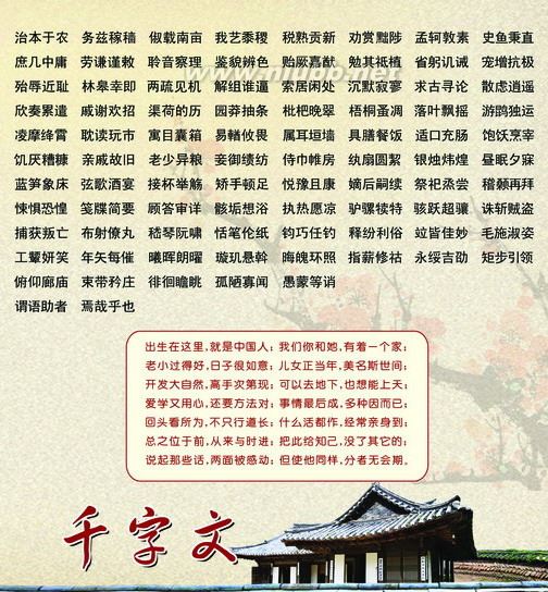 【千字文】全文朗讀,全文解釋-幼兒啟蒙，經(jīng)典！??！