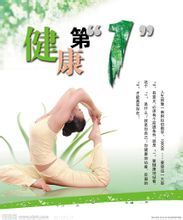 健康：健康-十項標(biāo)準(zhǔn)，健康-概念演變_健康