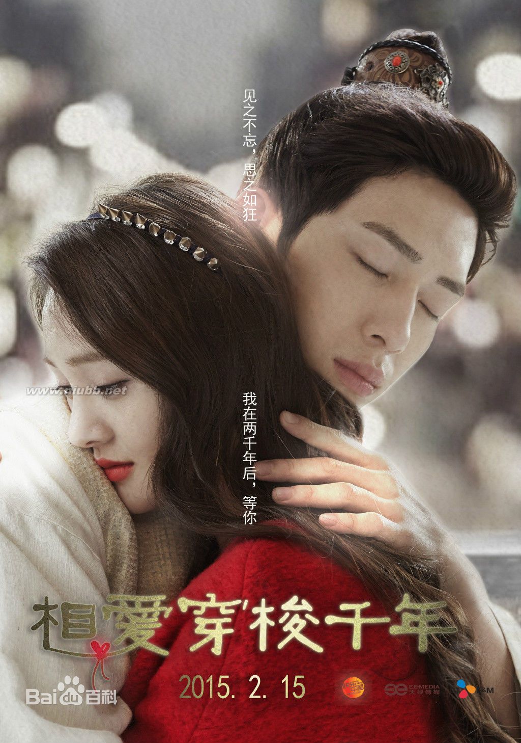 《相愛(ài)穿梭千年》與《仁顯王后的男人》_仁顯皇后的男人