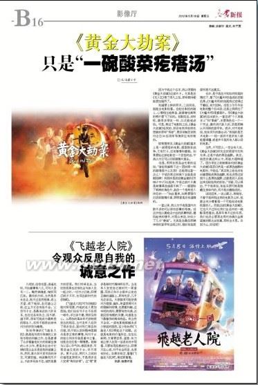 劉國琪：《黃金大劫案》只是“一碗酸菜疙瘩湯”