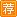 【中國達人，想說愛你不容易】